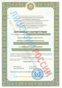 Сертификат соответствия СТО-СОУТ-2018 Яхрома Свидетельство РКОпп